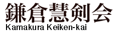 Iaidou　Kamakura Keiken-kai Logo